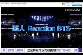 Télécharger la video: 路人 Reaction BTS：回顾这些年，从出道成绩就不错【修正我脑海中时间线的一期】