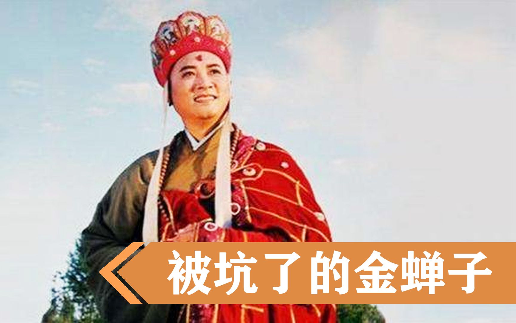 西游记:吃唐僧肉能长生不老?其实有人故意散播的谣言!