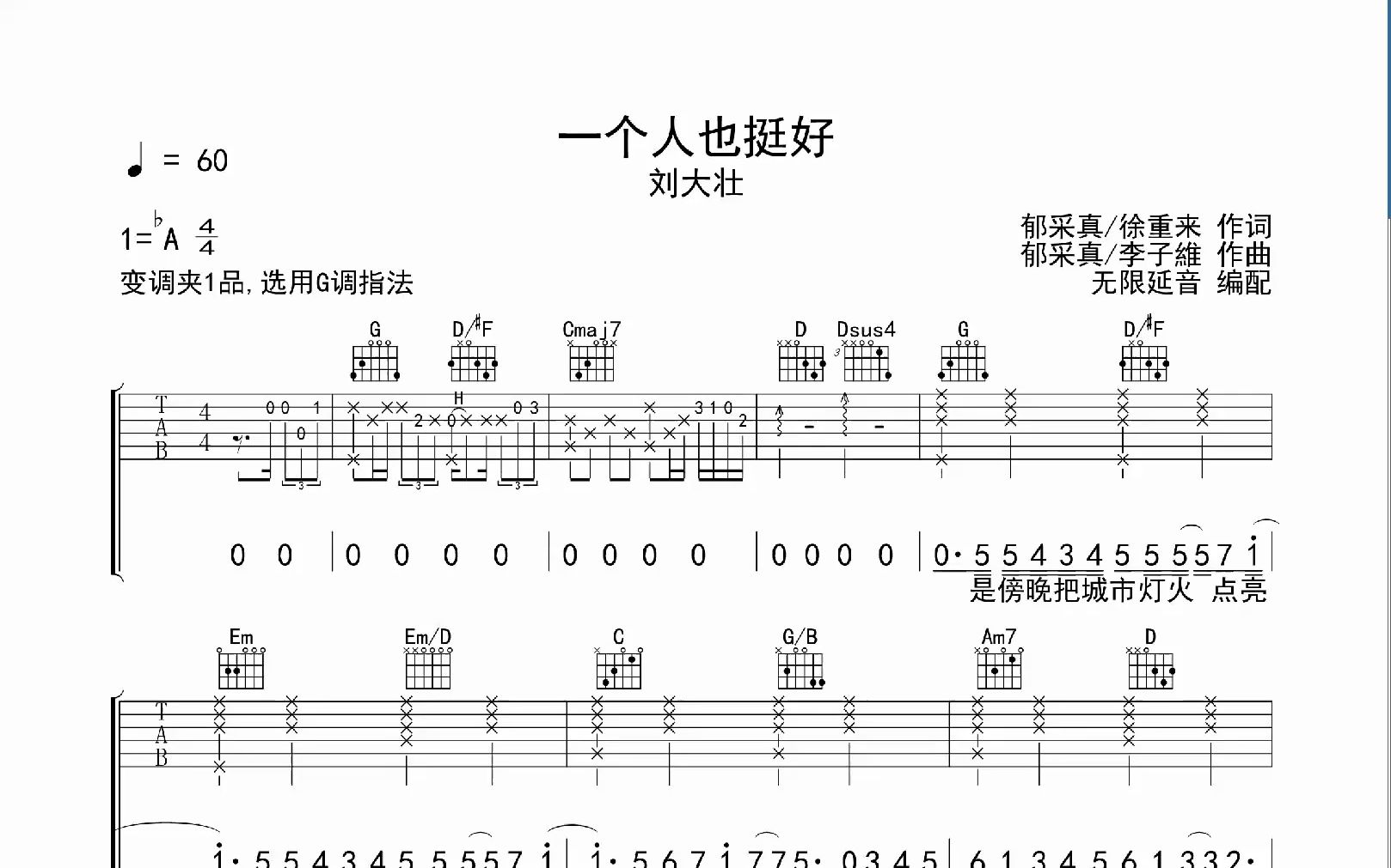 一个人也挺好,吉他谱,吉他弹唱,动态吉他谱