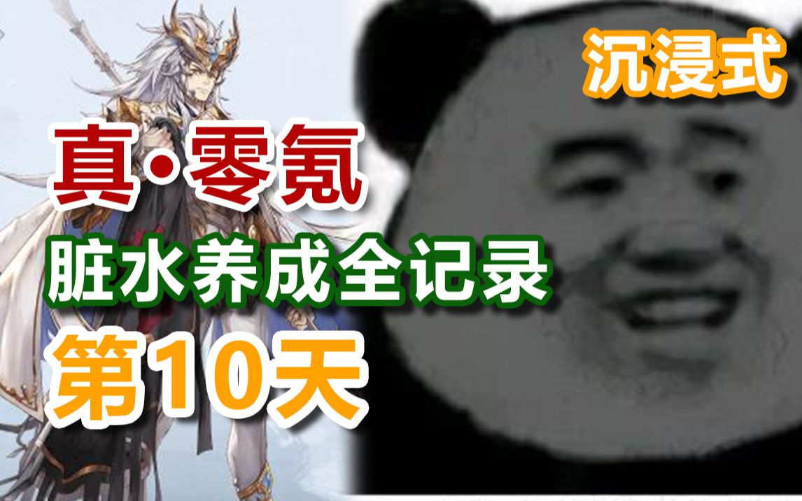 【三国志幻想大陆】可能黑就是我的命吧!0氪脏水全记录第10天!手机游戏热门视频