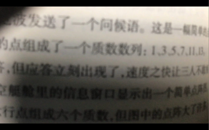 [图]《三体》漏洞2：刘慈欣的小学数学……