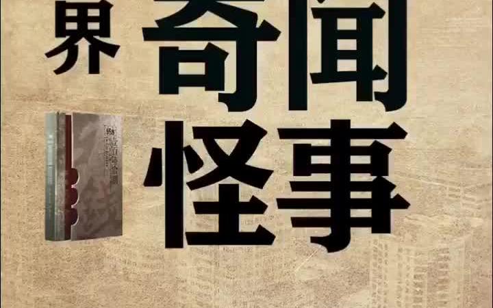 [图]世界奇闻异事，吃电的人你见过吗？