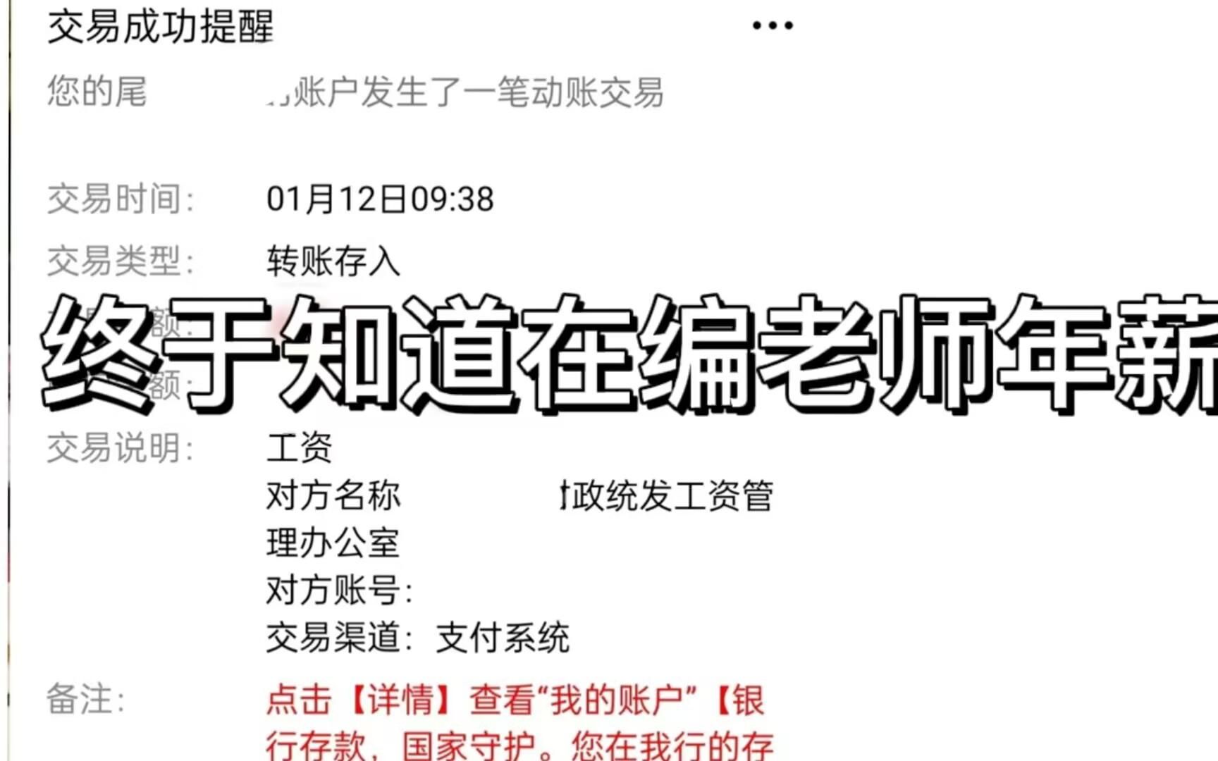 上岸一年多,进入体制后,我终于知道了在编老师的年薪!哔哩哔哩bilibili