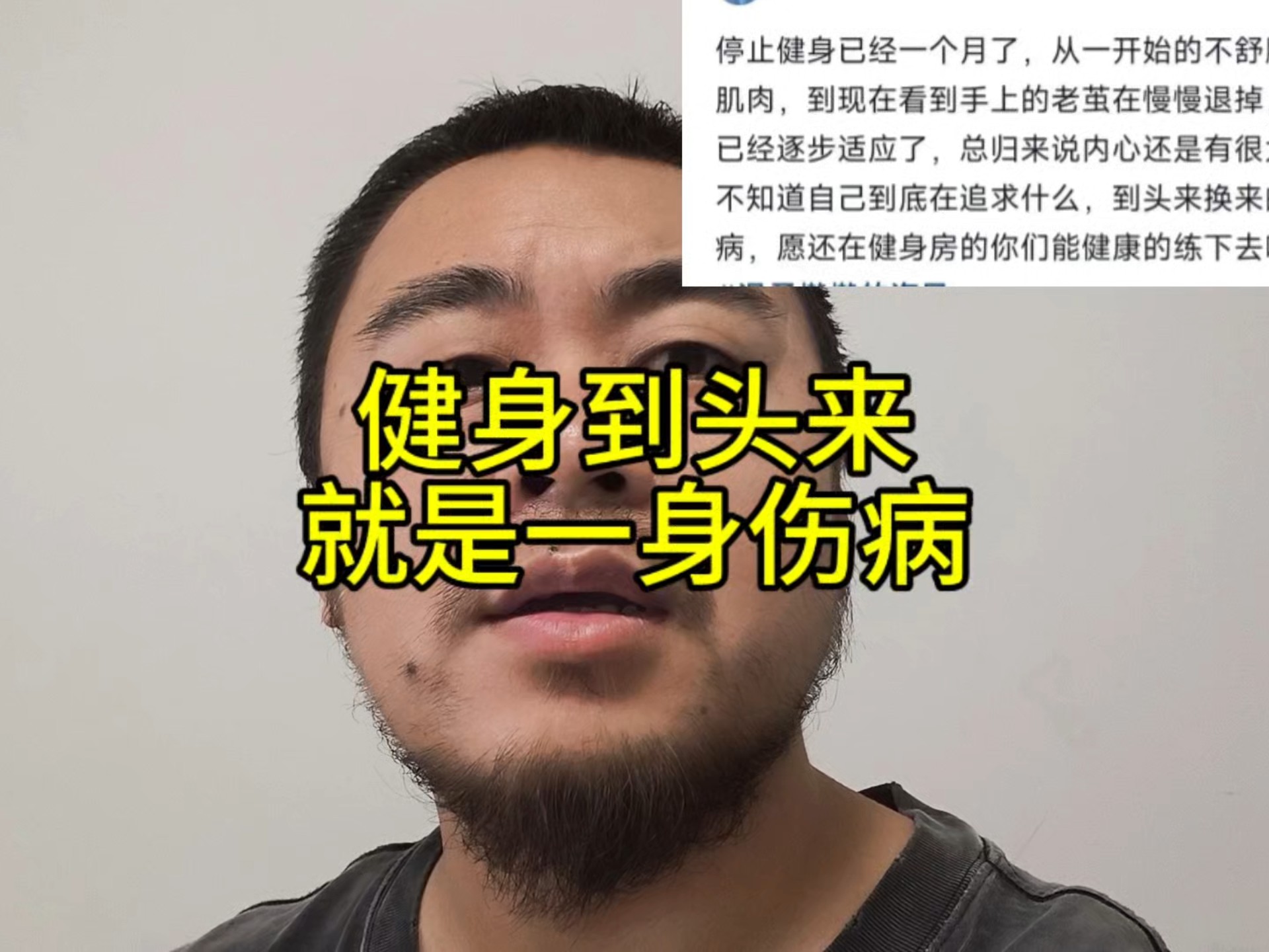 健身到头来就是一身伤病?-鹏哥举铁-鹏哥举铁-哔哩哔哩视频