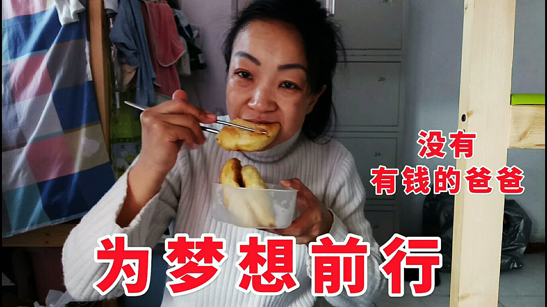 东北二丫大城市中的小人物困难重重再苦再难我都要坚强