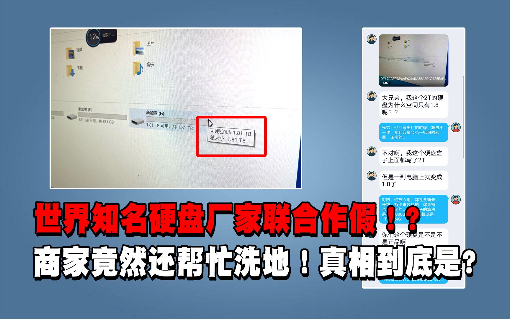 世界知名硬盘厂商联合作假??哔哩哔哩bilibili