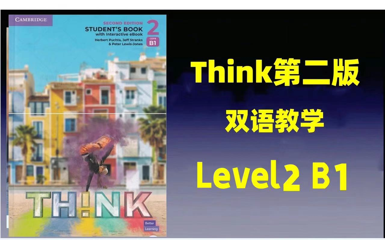 [图]全70集【Think第二版】2024最新版 Think Level2 B1级别 Windy老师精讲录播课