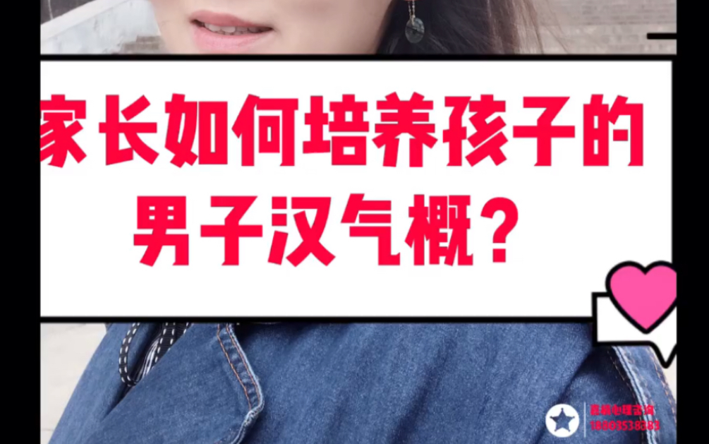 [图]如何培养孩子的男子汉气概？