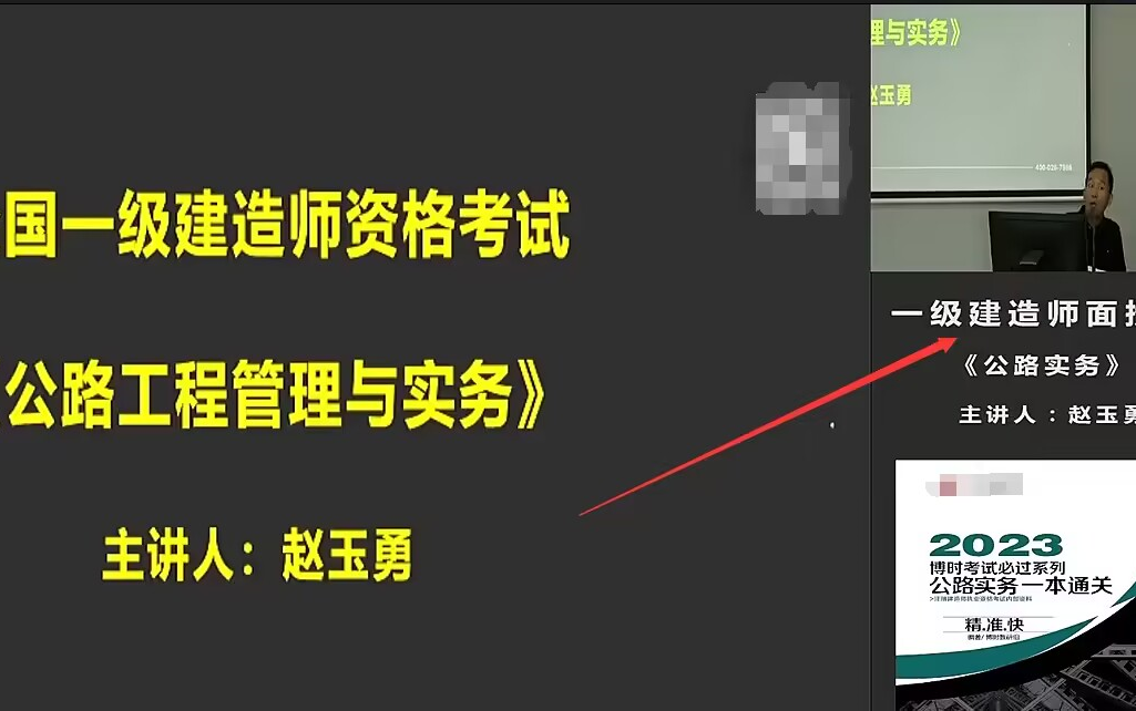 2023一建公路-赵玉勇-面授冲刺 精讲一级建造师