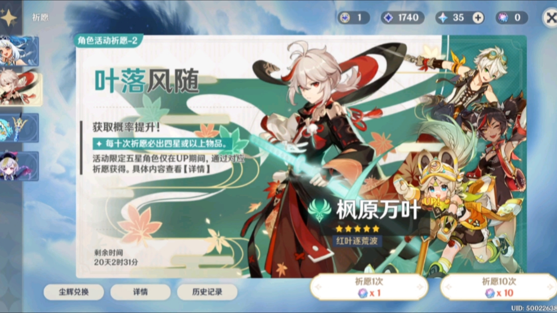 【米蕾puli】原神 万叶池抽卡