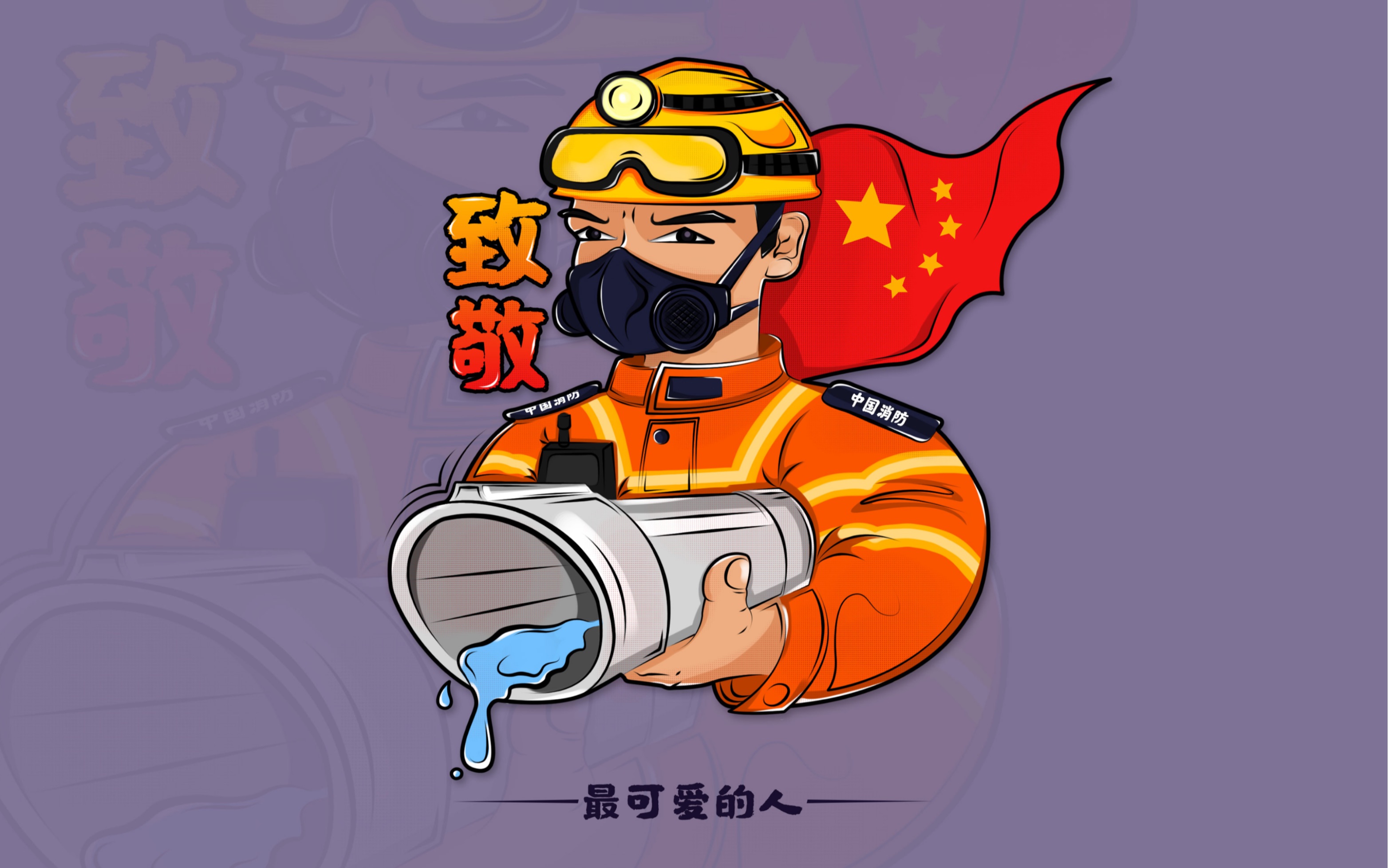 致敬烈火英雄!_哔哩哔哩 (゜-゜)つロ 干杯~-bilibili