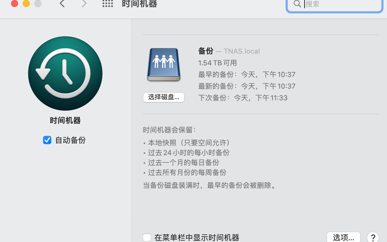 macOS 时间机器 使用铁威马NAS备份电脑哔哩哔哩bilibili