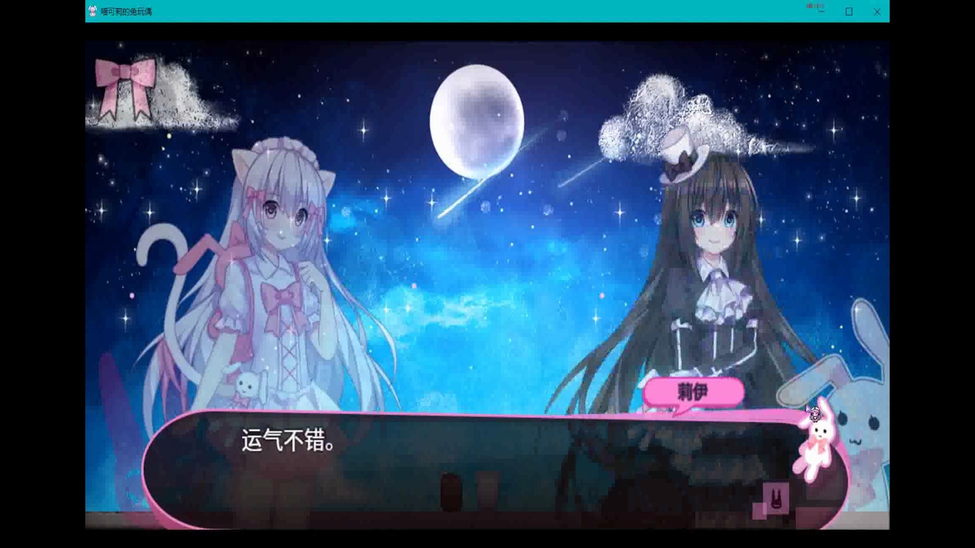 【喵可莉的兔玩偶dlc】跳躍小遊戲攻略(cg7收集)