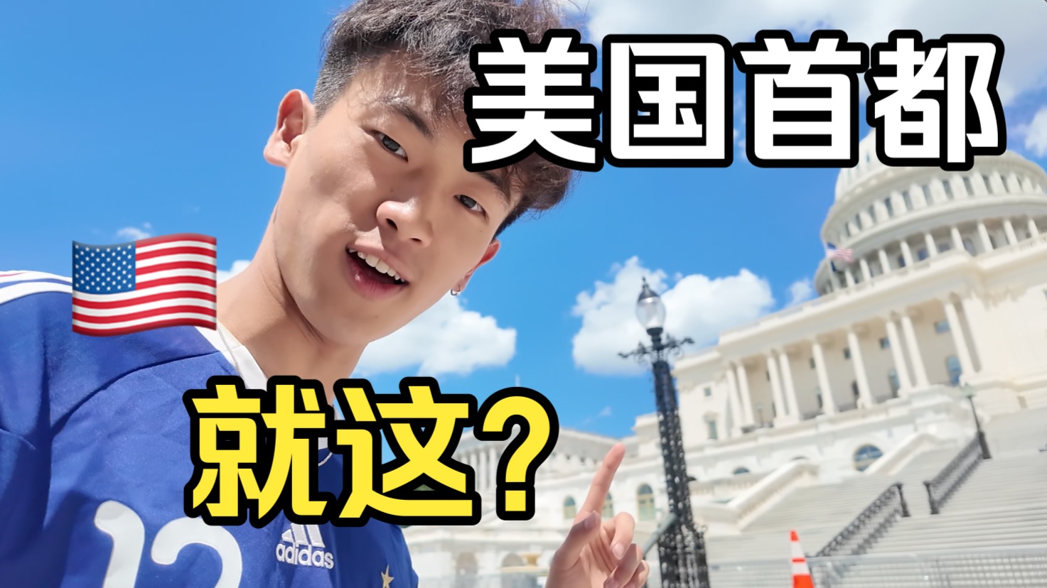 一个摩天大楼都没有！美国首都就这？
