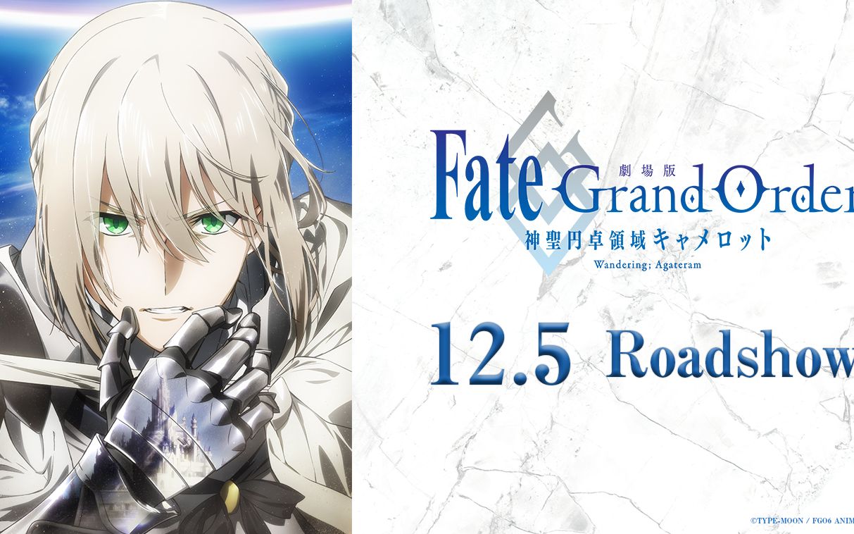 中字剧场版动画fategrandorder神圣圆桌领域卡美洛前篇第三弹预告片