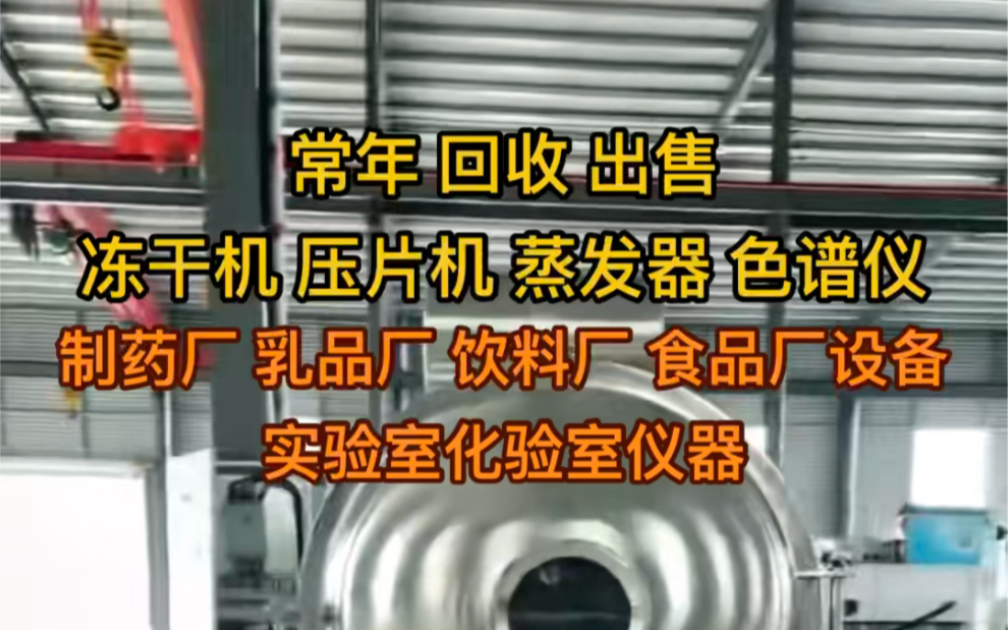 出售二手实验室仪器设备 气相色谱仪 液相色谱仪 原子吸收 原子荧光 天平 显微镜 二手培养箱 灌装机 干燥箱 低价出售二手foss定氮仪 二氧化碳培养箱哔哩哔...