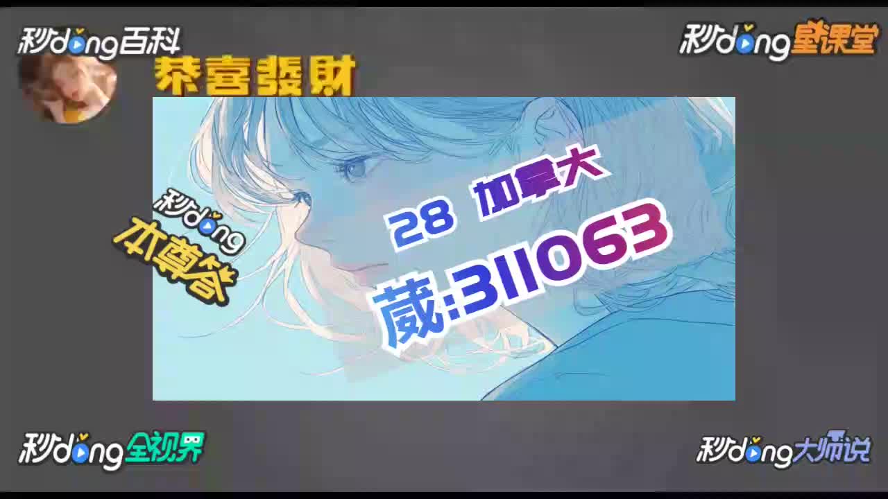 1分钟陈述加拿大pc28在线预测官网入口查询