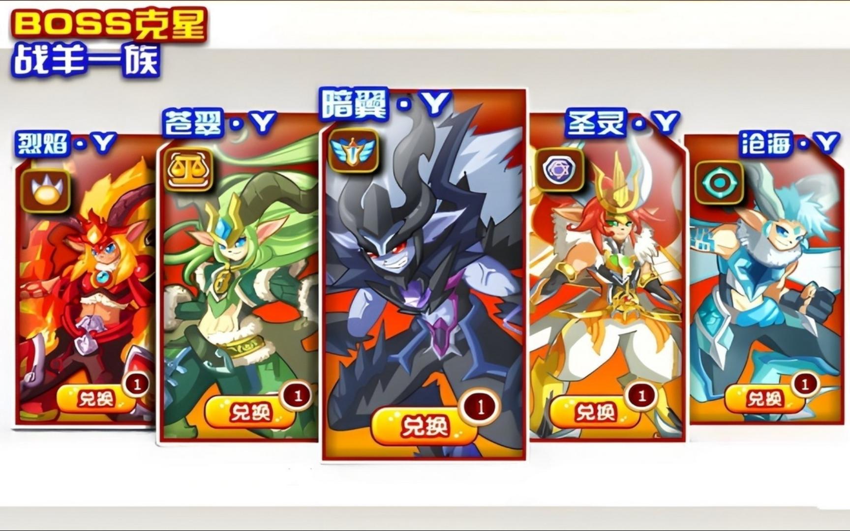 奥奇传说:战羊一族是2015年月费精灵,是全新的boss克星团队与马队一样