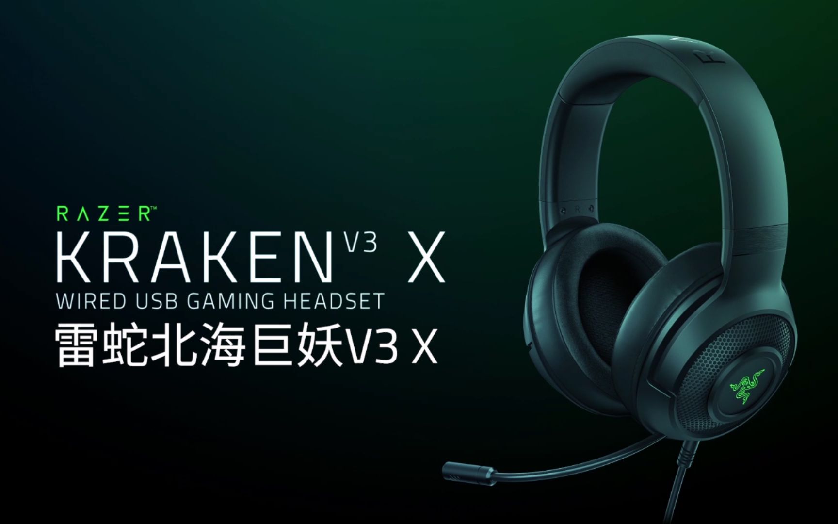 轻盈清晰,沉浸舒适 —「Razer Kraken雷蛇北海巨妖 V3 X」现已发布哔哩哔哩bilibili