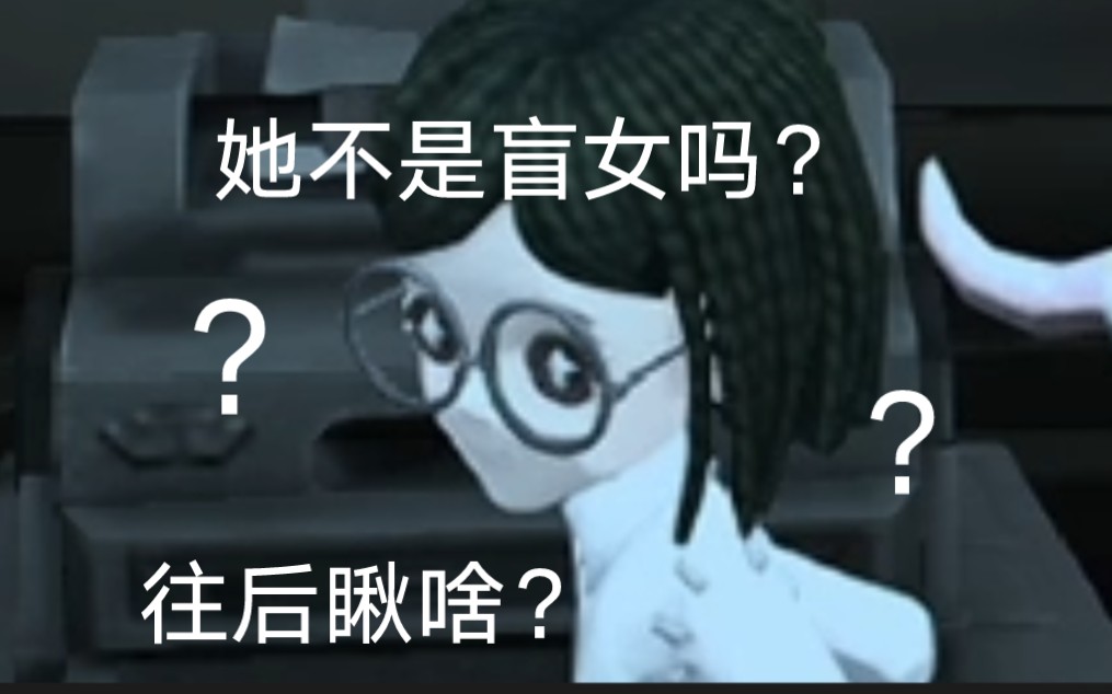 [图]我 妈 看 我 玩 盲 女 时 的 离 谱 发 言