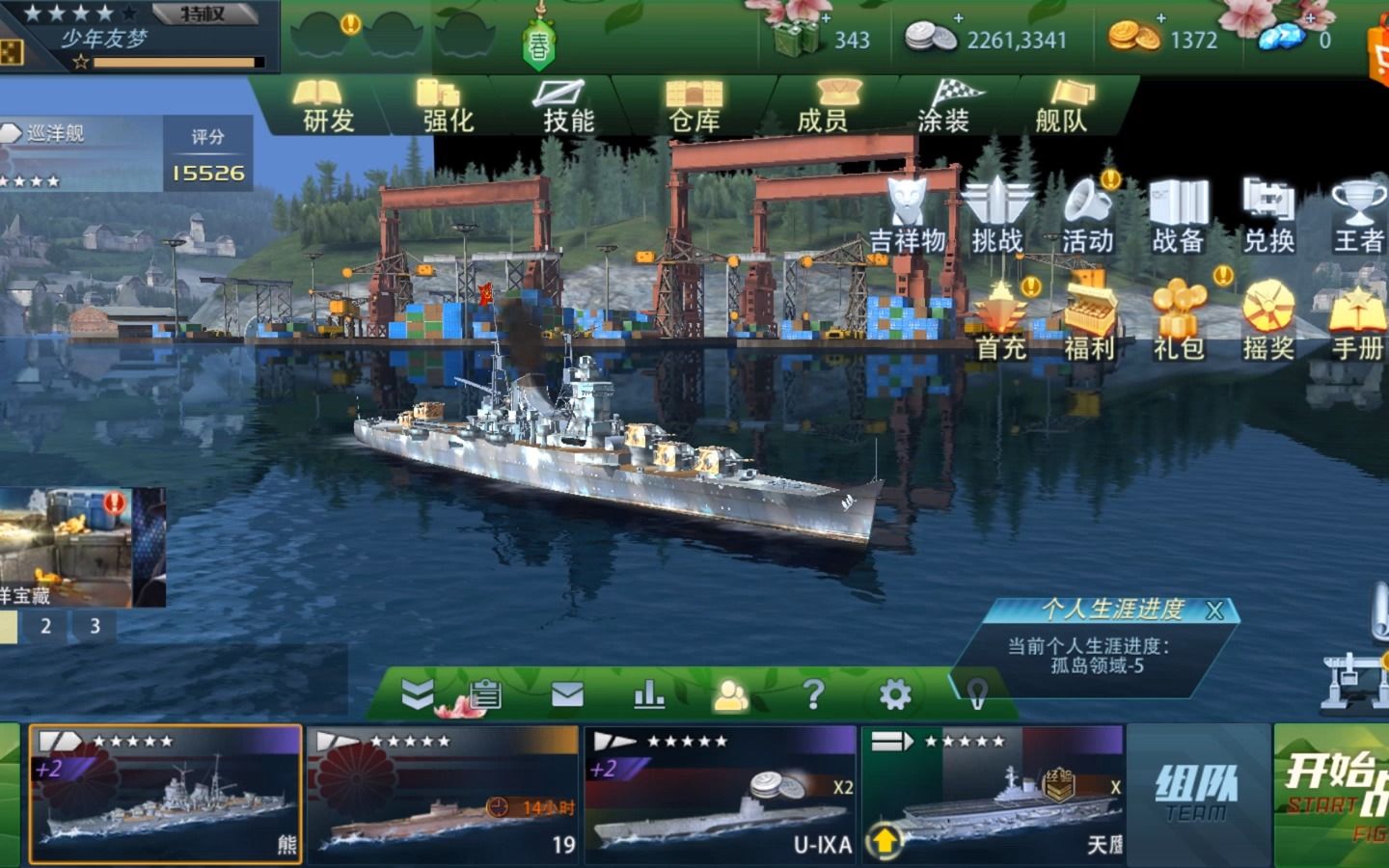 巔峰戰艦五星級巡洋艦熊野號