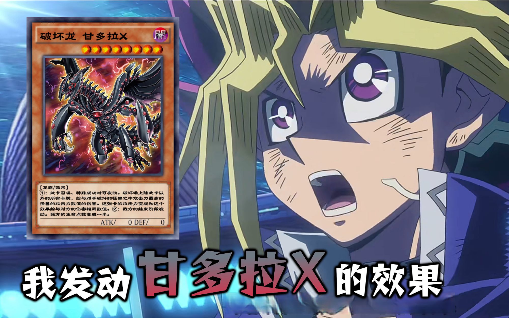 决斗链接表游戏新卡破坏龙甘多拉x试玩