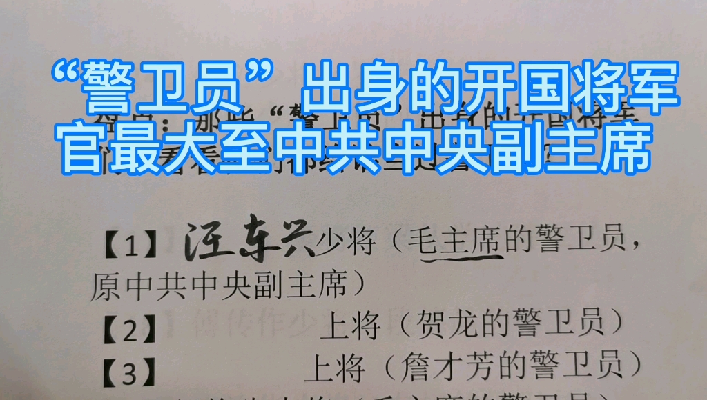 “警卫员”出身的开国将军,官最大至正国级哔哩哔哩bilibili