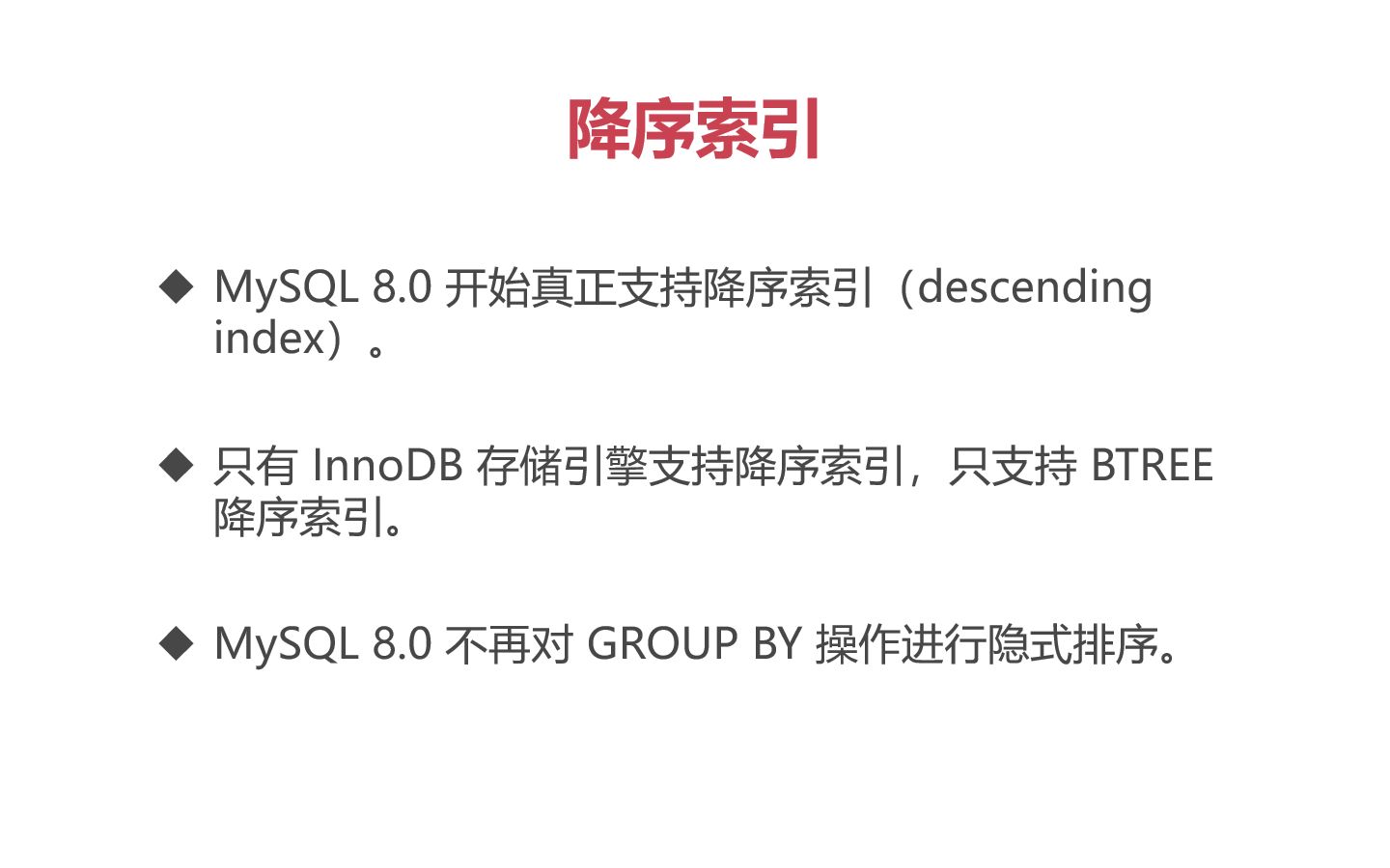 《MySQL 8.0 新特性》第07篇 降序索引哔哩哔哩bilibili