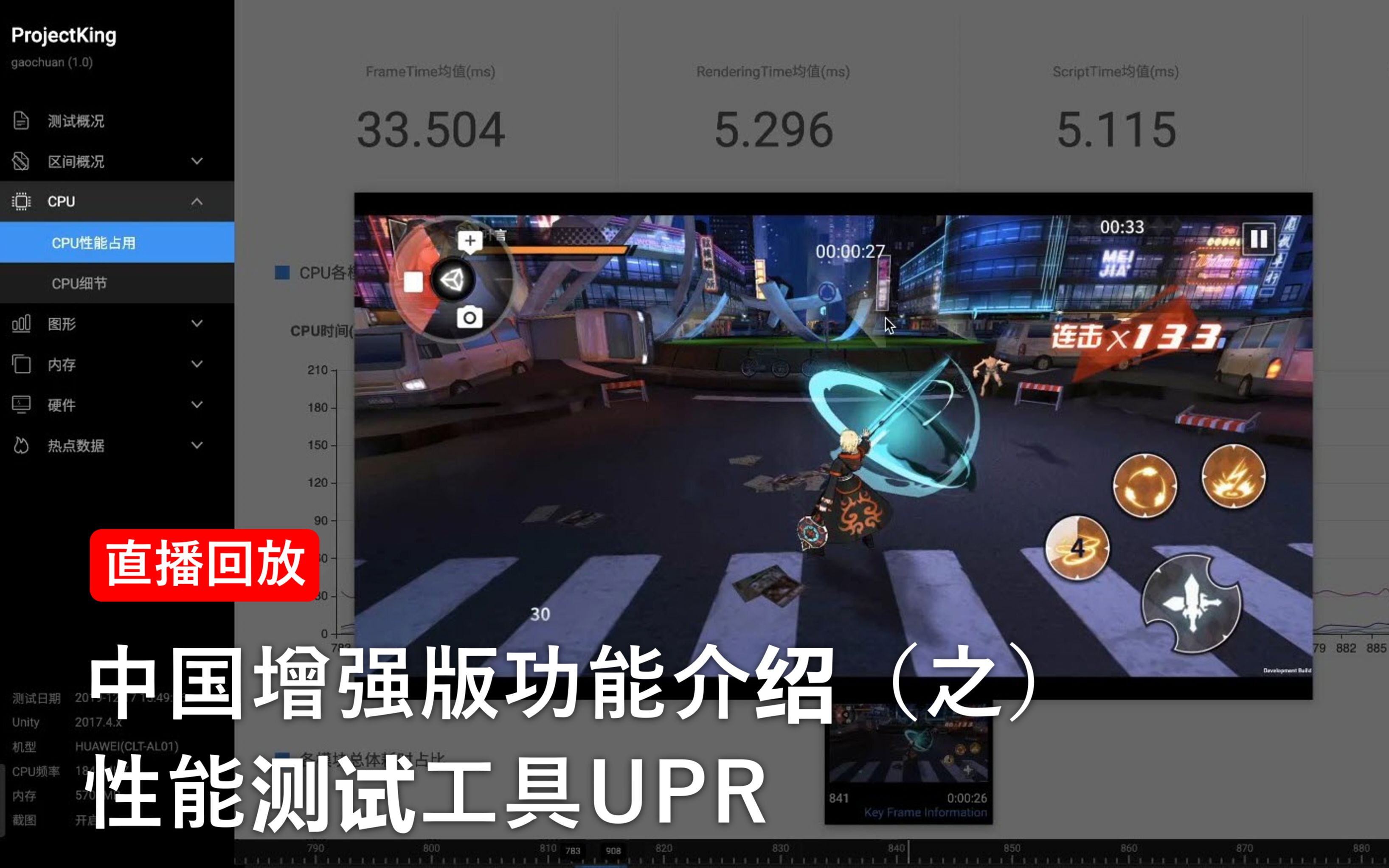 [Unity 活动]天天直播 中国增强版功能介绍(之)性能测试工具UPR哔哩哔哩bilibili