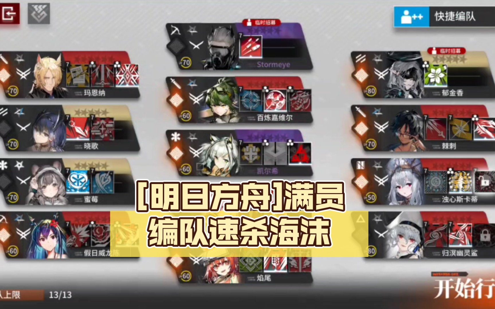 [明日方舟]满员编队速杀海沫_哔哩哔哩bilibili_明日方舟