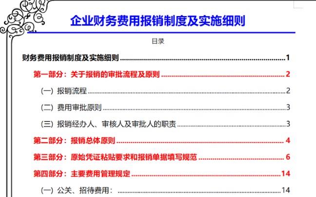 [图]年薪38万挖来的财务经理，刚上任就实施财务费用报销制度，真心服