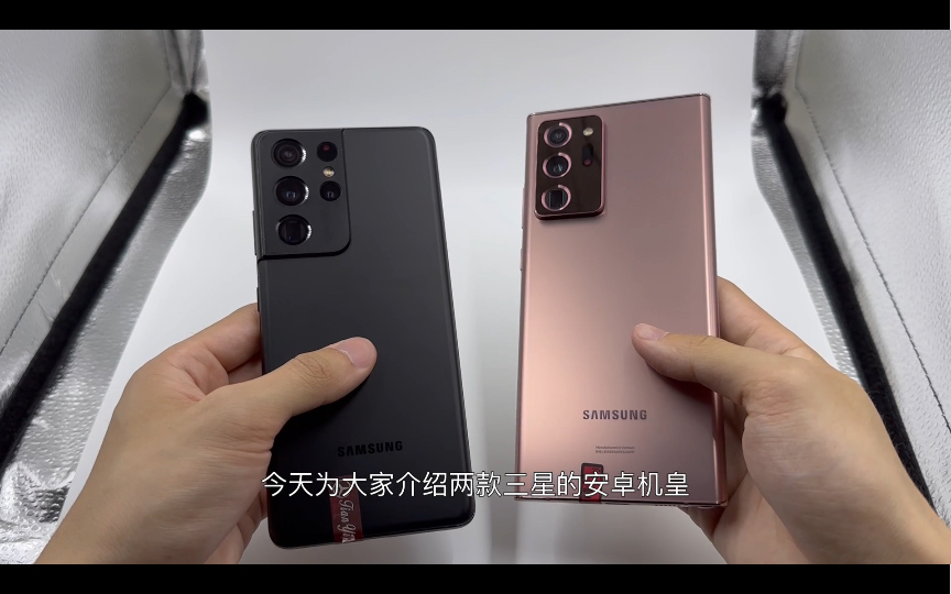 [图]同样是23张到手，你会选择三星s21ultra还是三星note20utral，安卓机皇