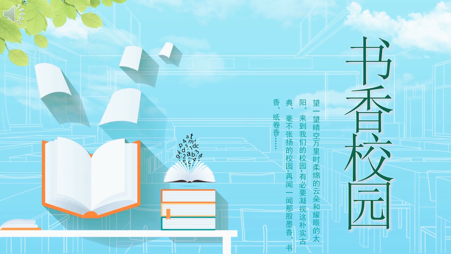 【初中主题班会ppt课件】书香校园 课件-mixiu112