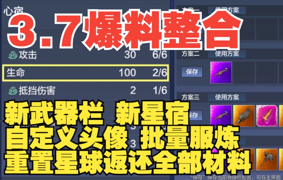 妄想山海3.7爆料细节 新武器栏 新星宿 自定义头像 批量服炼 重置星宿返还全部材料 部分修复优化