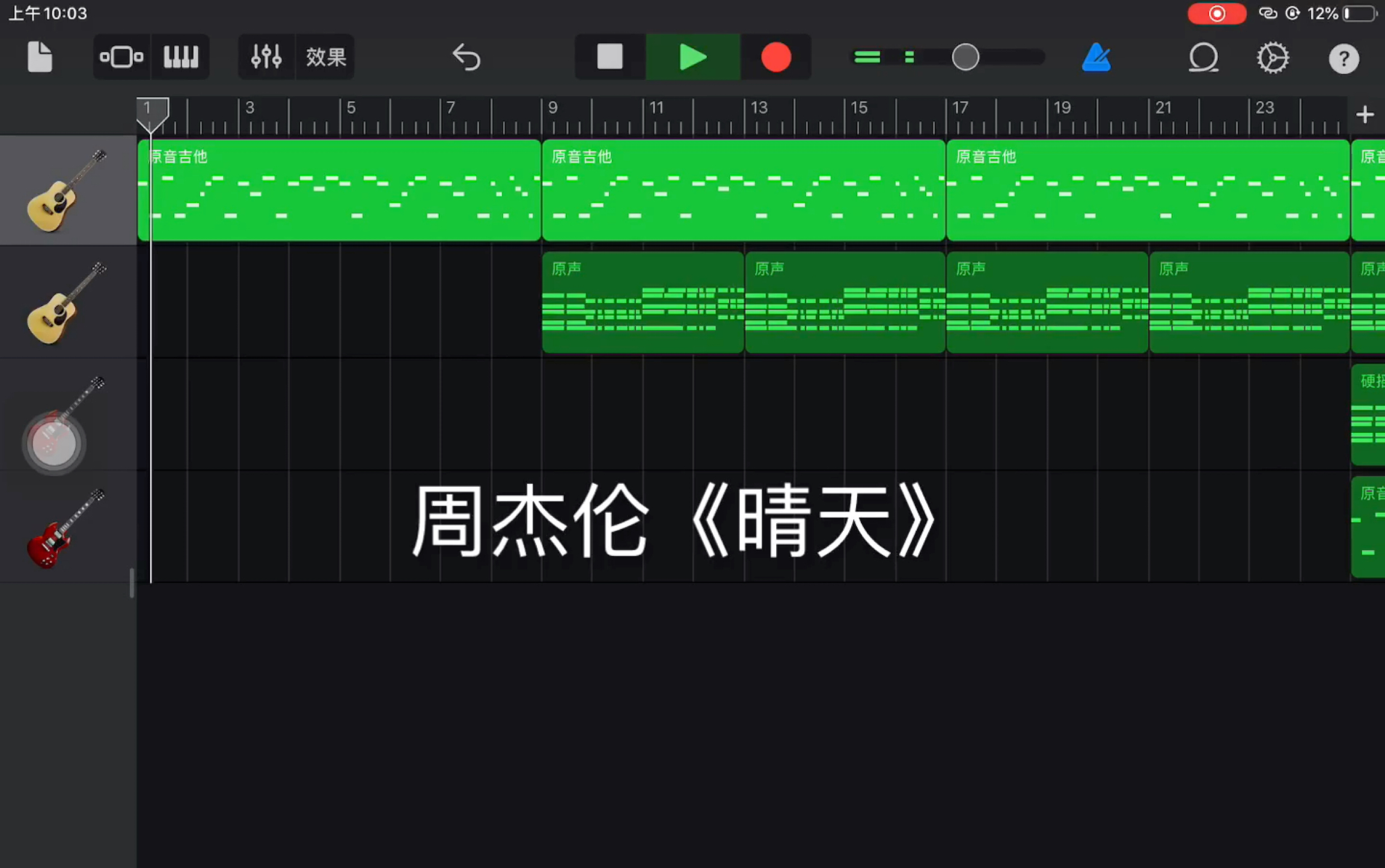 库乐队周杰伦晴天伴奏