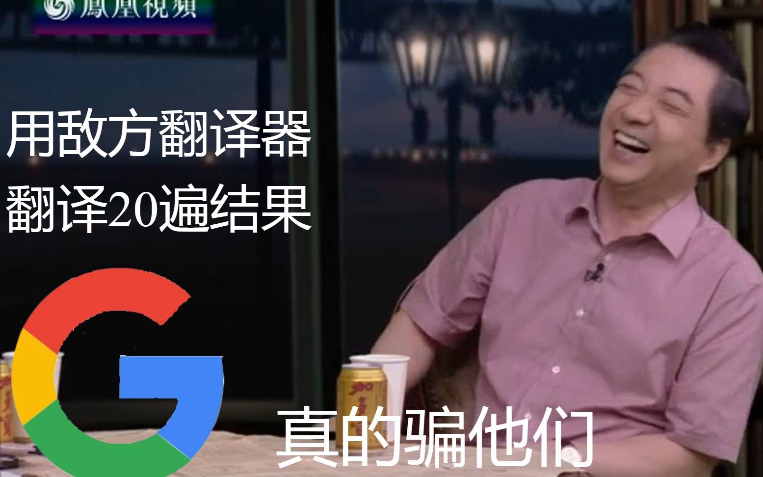 战略忽悠局如果将战忽局名场面用敌方翻译20遍会暴露国家机密吗