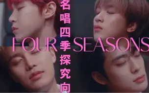 Télécharger la video: 名唱四季NCT127主唱line(泰一/道英/在玹/楷灿4seasons)探究向盘点大赏【仙音愈耳系列】