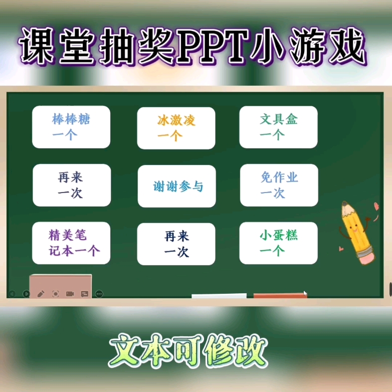 课堂抽奖PPT课件小游戏哔哩哔哩bilibili