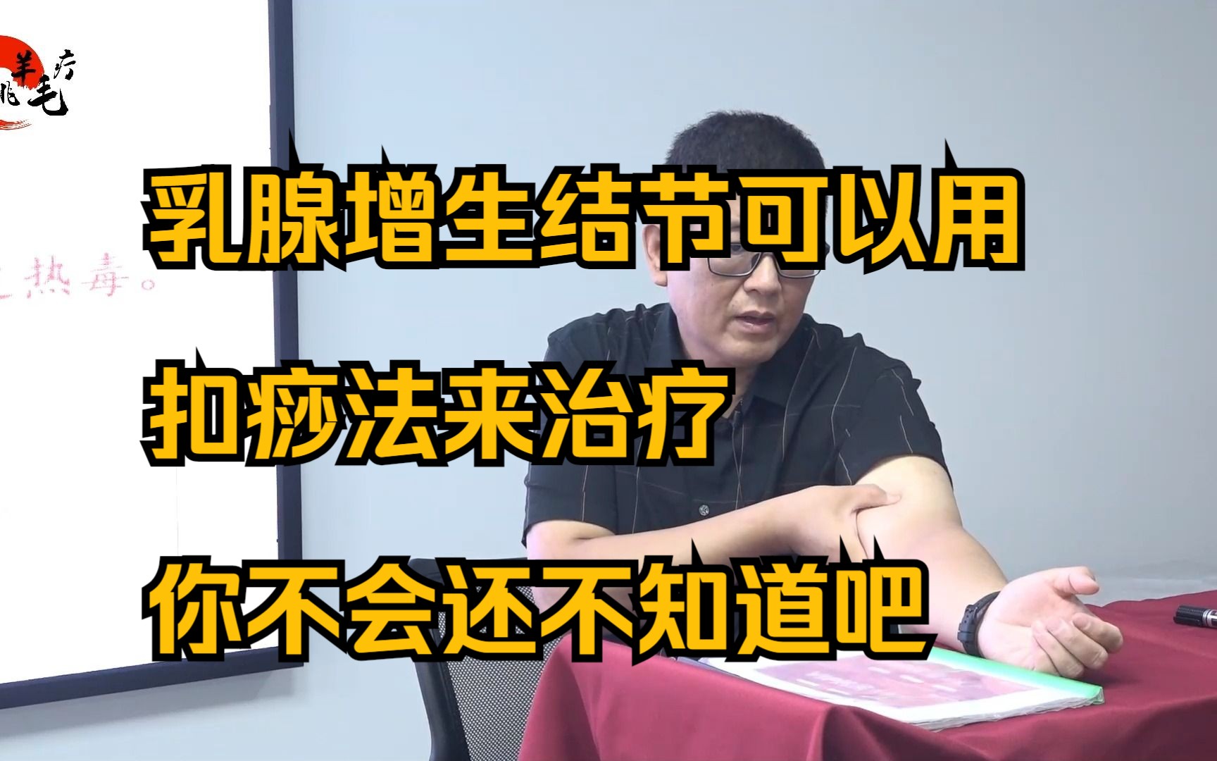 顿俊卿:乳腺增生结节可以用扣痧法来治疗,你不会还不知道吧哔哩哔哩bilibili