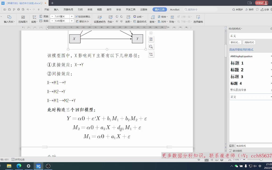 中介效应与调节效应Ⅲ:中介效应(带调节的)链式中介效应哔哩哔哩bilibili