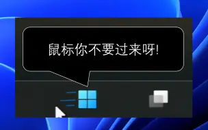 下载视频: 开始按钮:鼠标你不要过来呀!!!