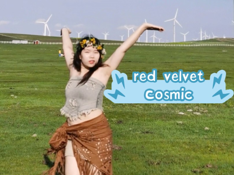 我们生来就是自由的风 《Cosmic》哔哩哔哩bilibili