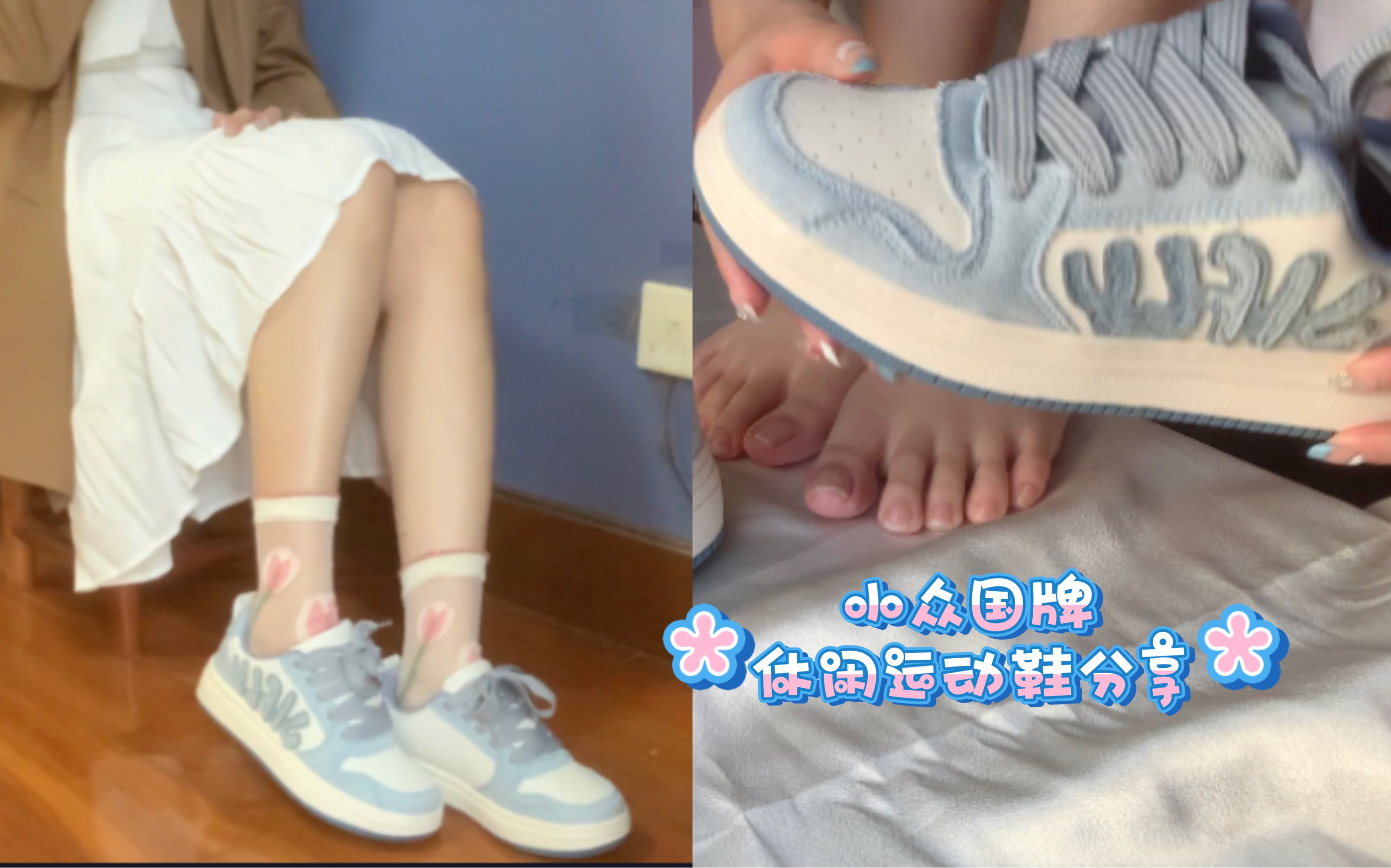 【喵的Shoe】 小众国潮 休闲运动鞋 分享 / 袜子搭配哔哩哔哩bilibili