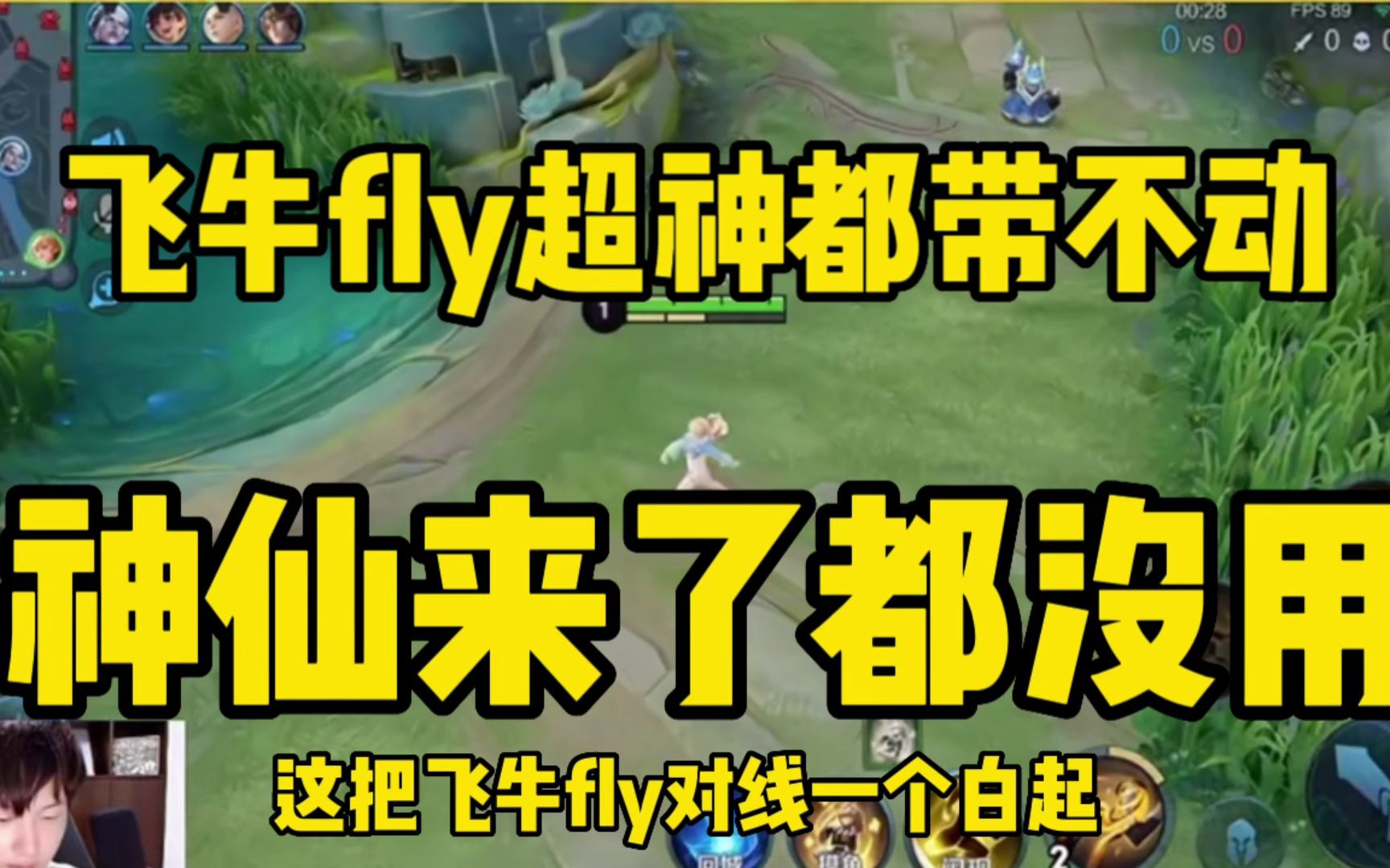 重庆狼队飞牛fly大将军都被匹配机制折磨,超神依旧带不动队友