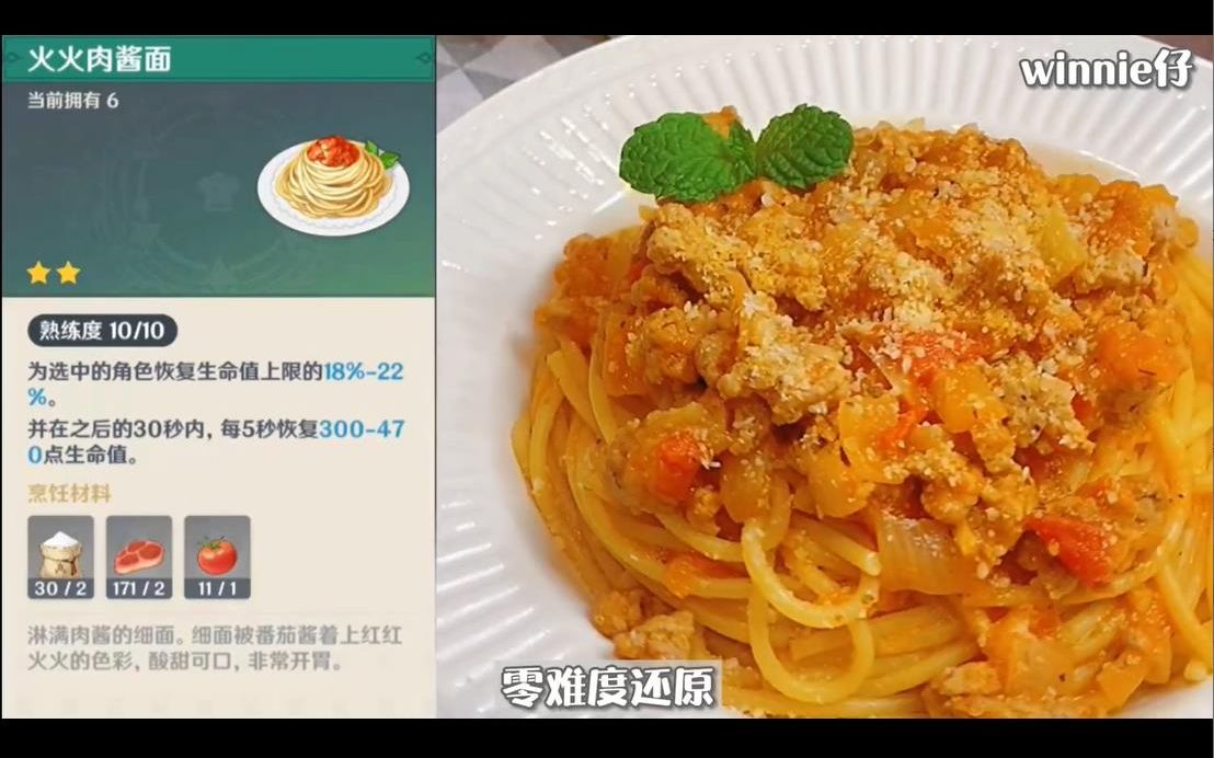 【原神料理】火火肉酱面 酸酸甜甜 让你舔盘哔哩哔哩bilibili