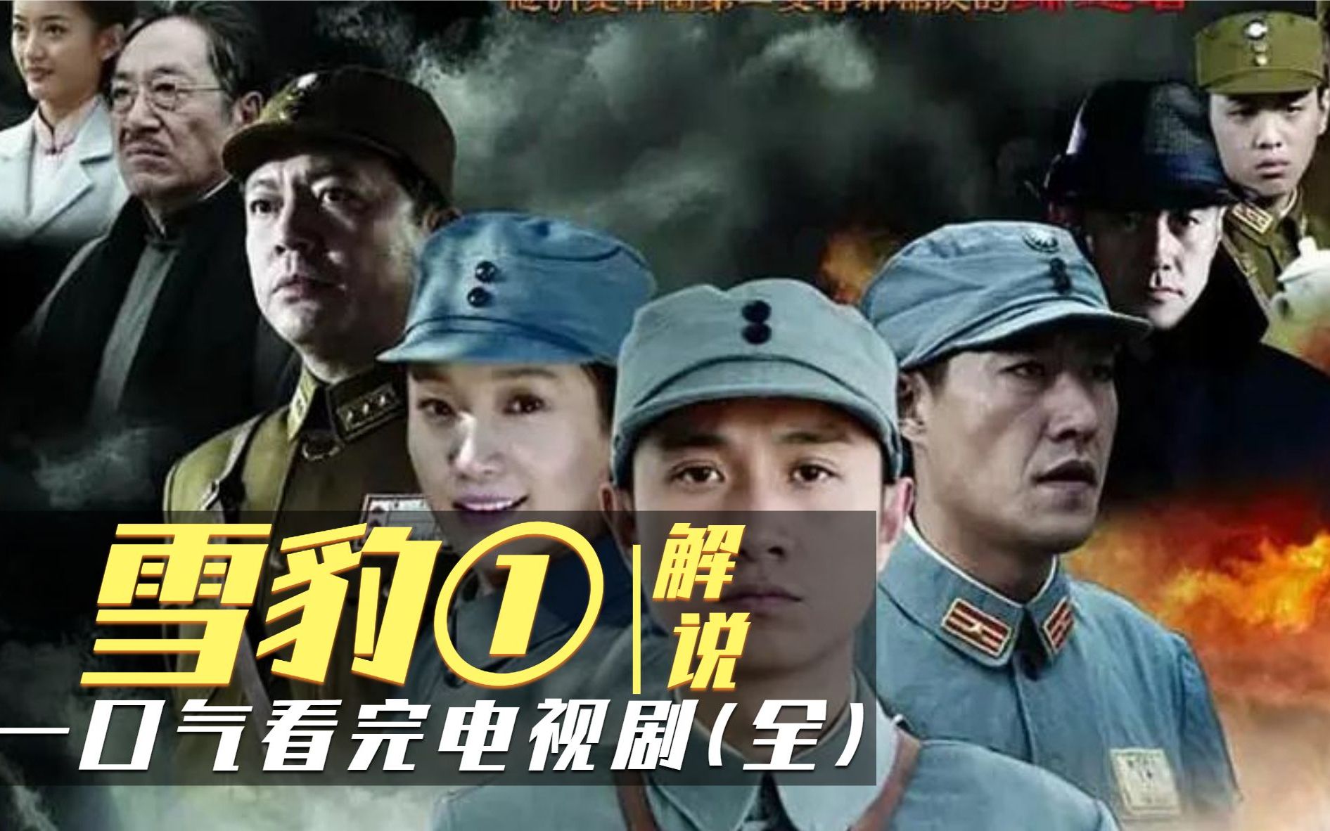 电视剧《雪豹》中的配角刘志辉扮演者张若昀的图片我想要来看一看吖！哪位朋友有啊，在网上查不到内?
