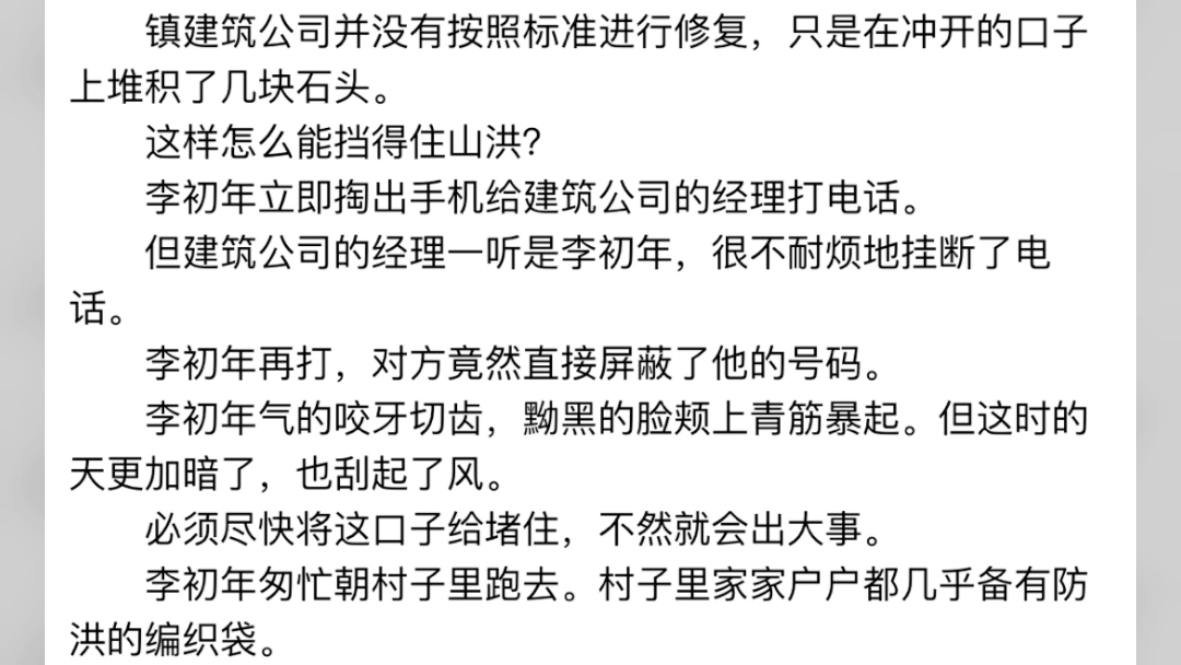 《官运:从遇到美女书记开始李初年》初年坐在水利站办公室里看近期全县的水利情况通哔哩哔哩bilibili