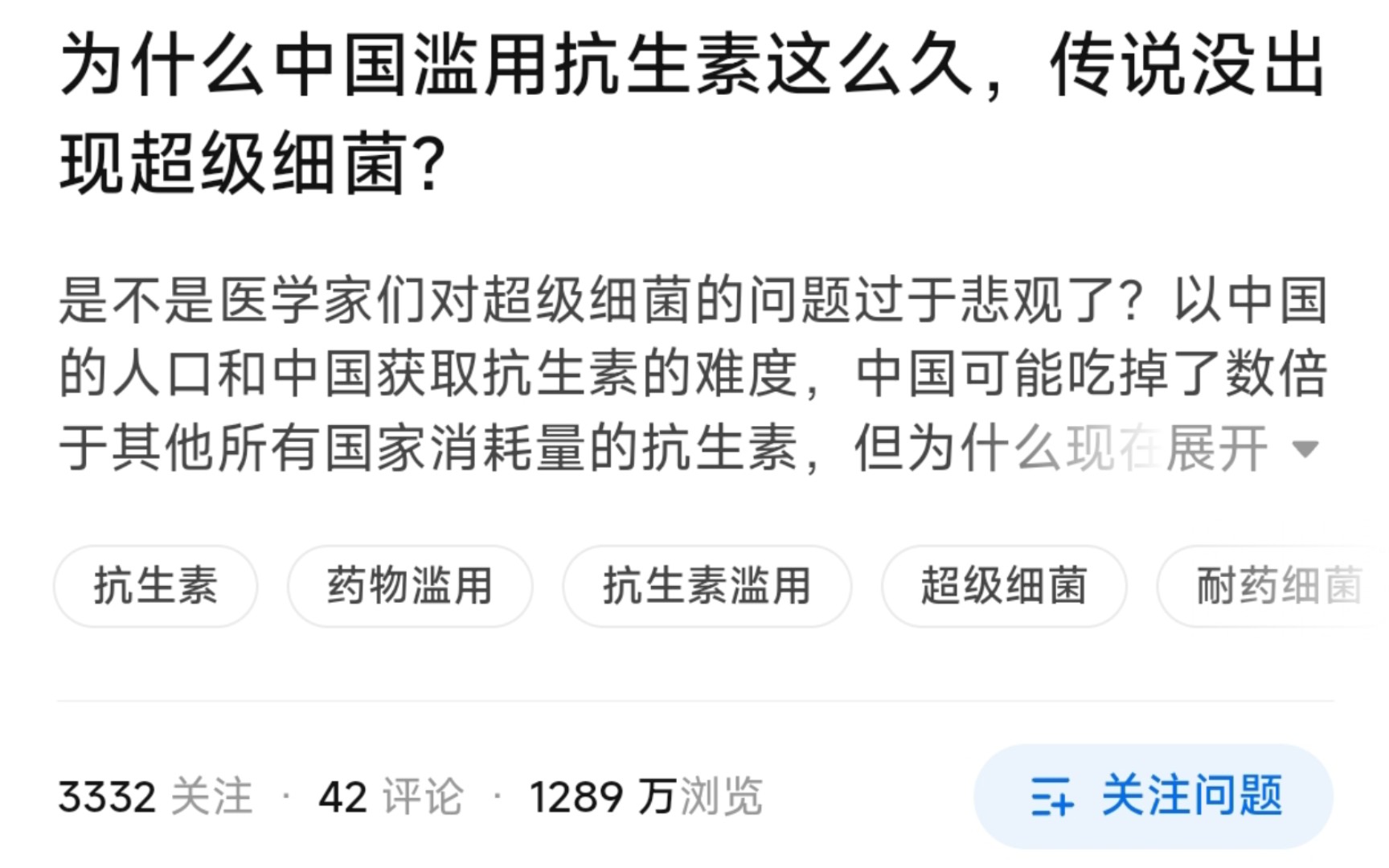 今日话题:中国滥用抗生素这么久,传说没出现过超级病毒.哔哩哔哩bilibili