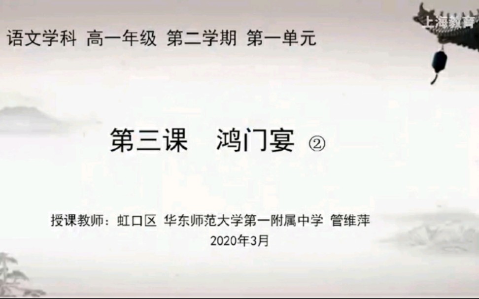 [图]《鸿门宴》第二课时