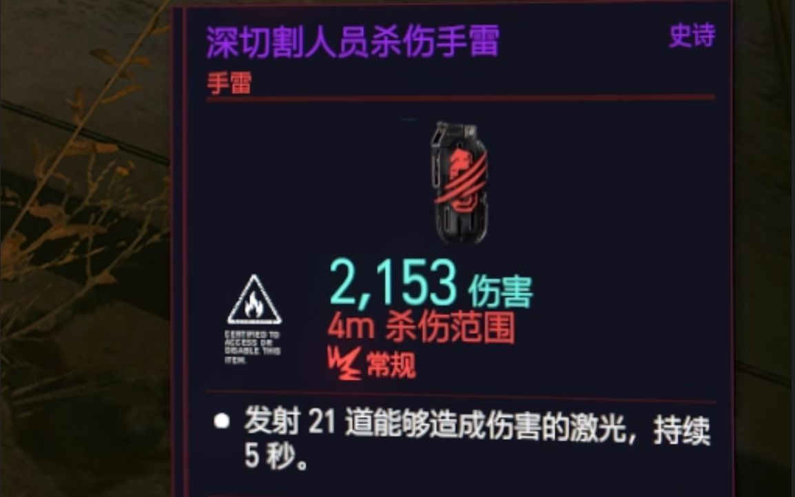 赛博朋克2077能秒杀敌人的激光切割手雷